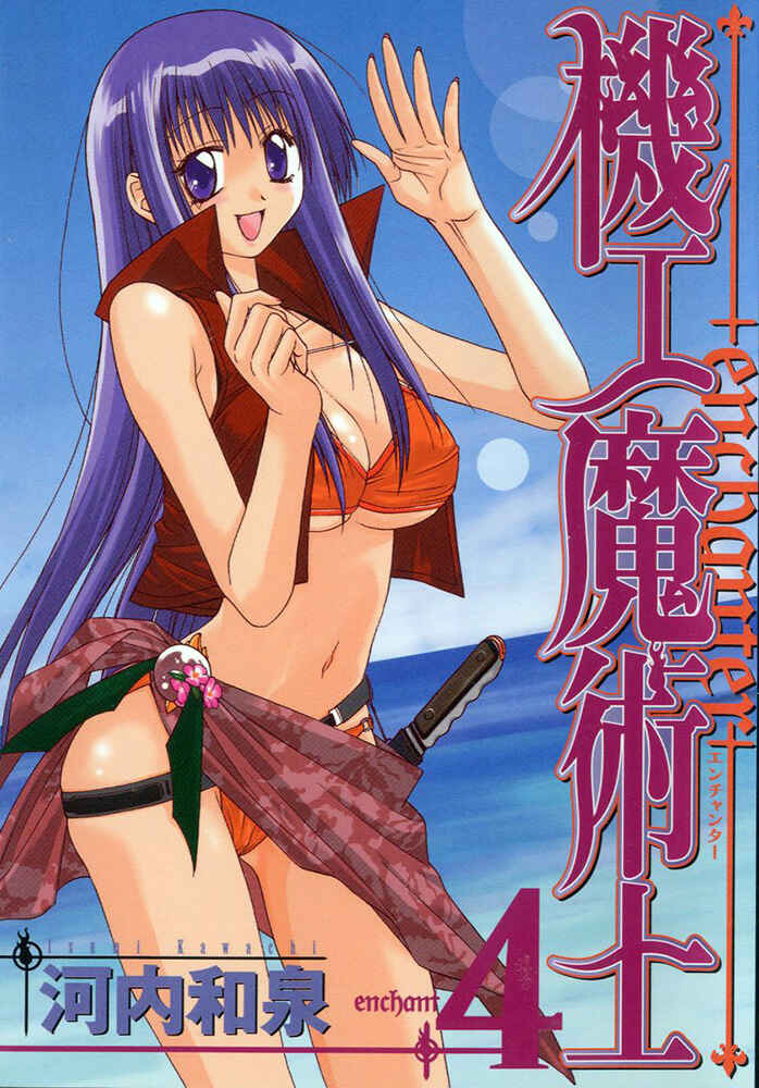 Page 1 Chapter 12 Kiko Majutsushi Enchanter