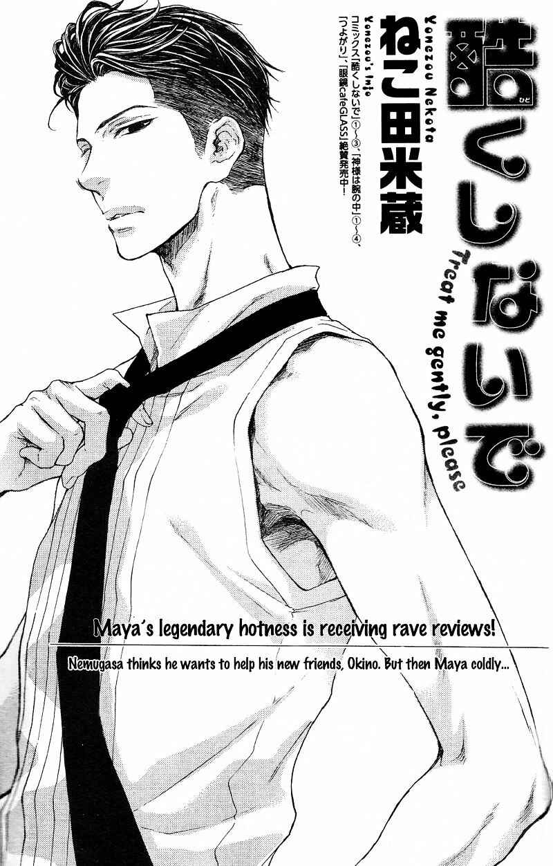 Page 4 Chapter 3 Dont Be Cruel