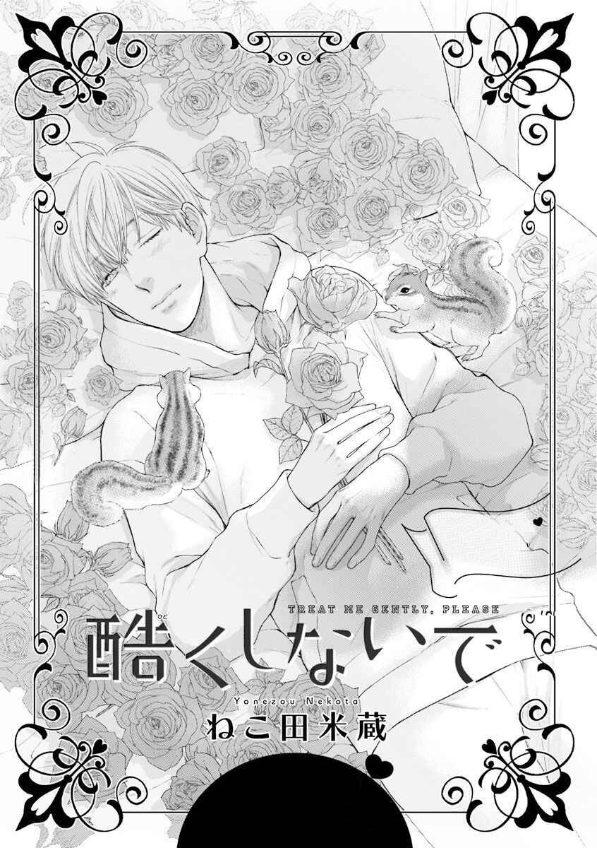 Page 1 Chapter 4 Dont Be Cruel