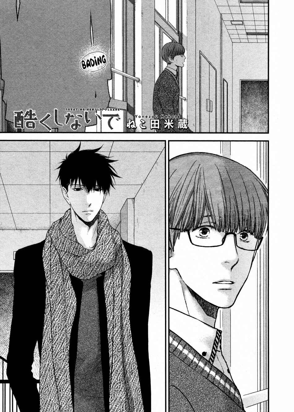 Page 1 Chapter 5 Dont Be Cruel