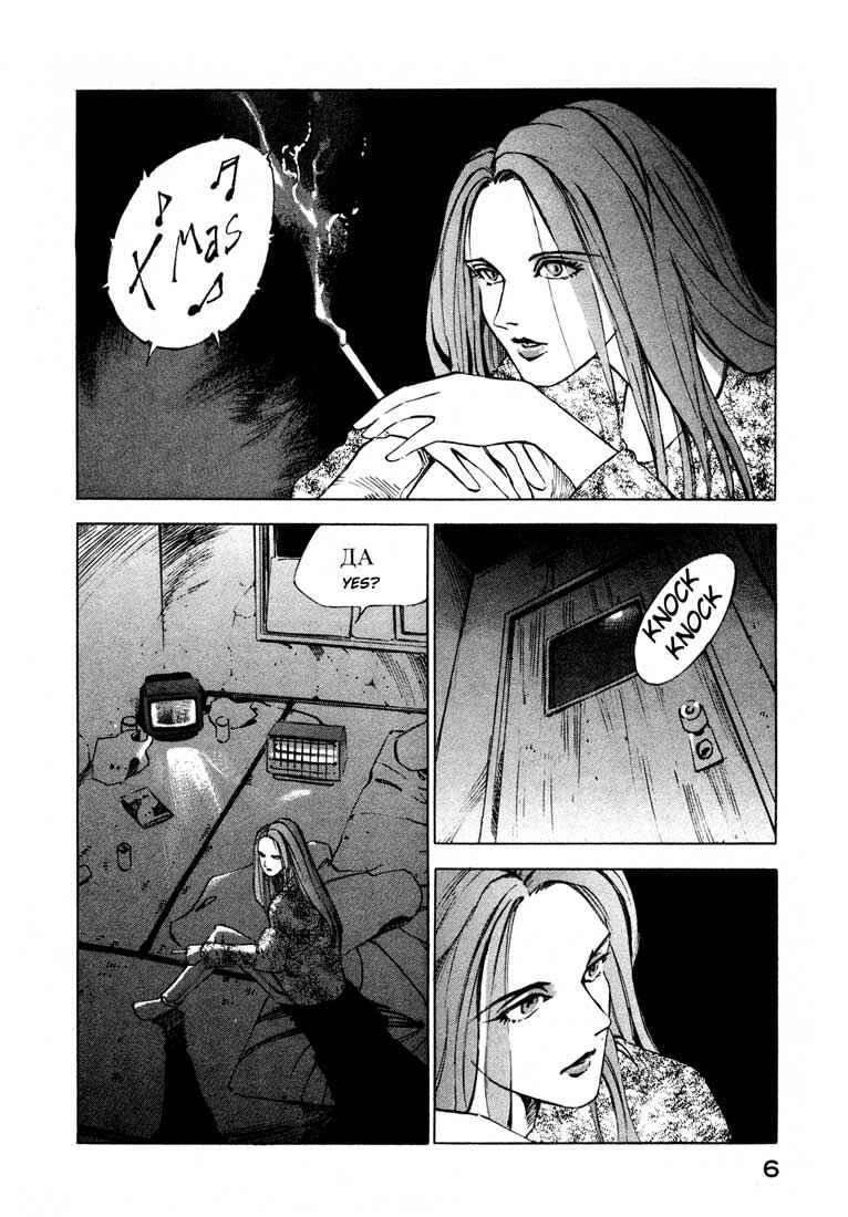 Page 6 Chapter 13.1 Ice Blade