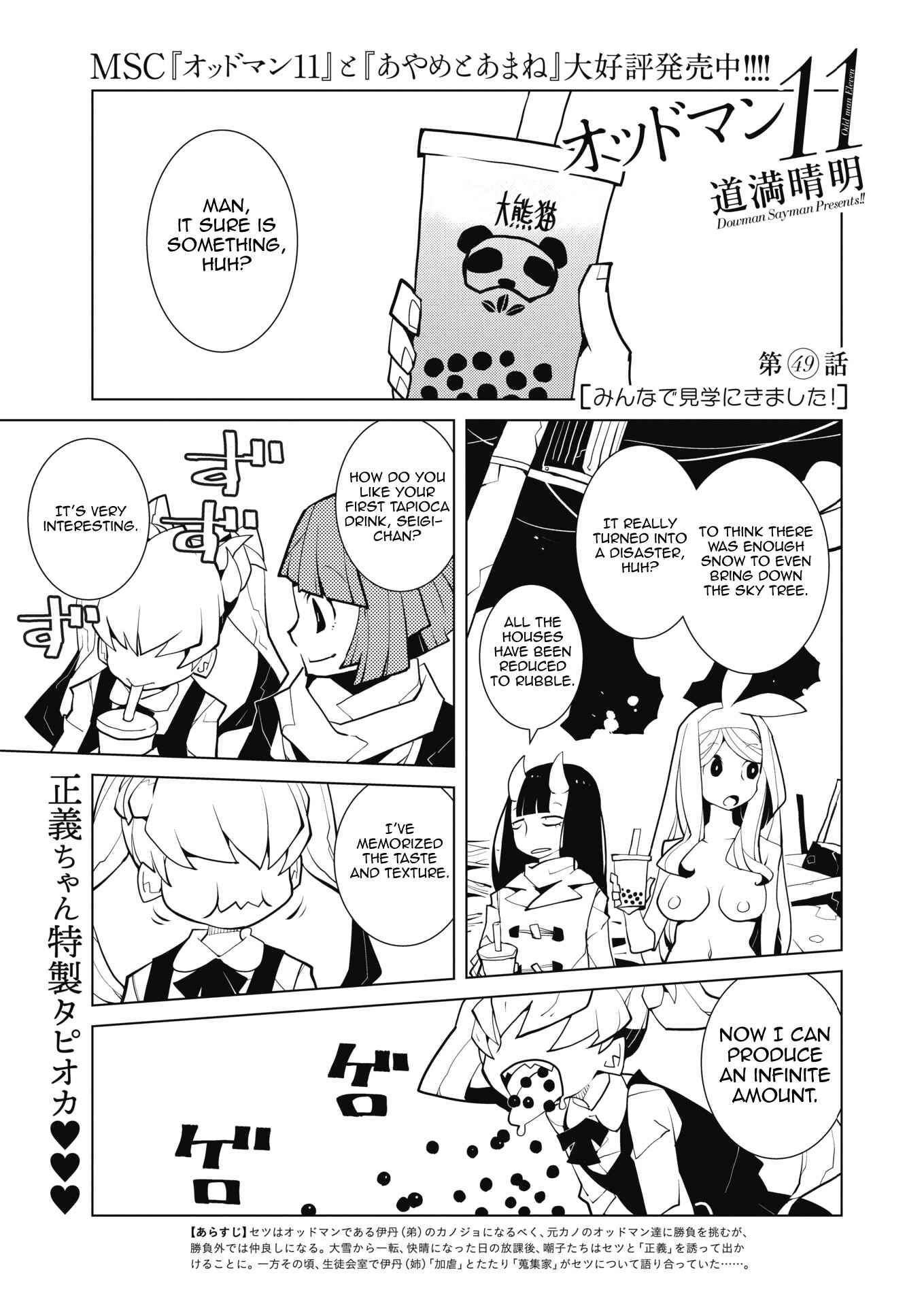 Page 1 Chapter 49 Oddman 11