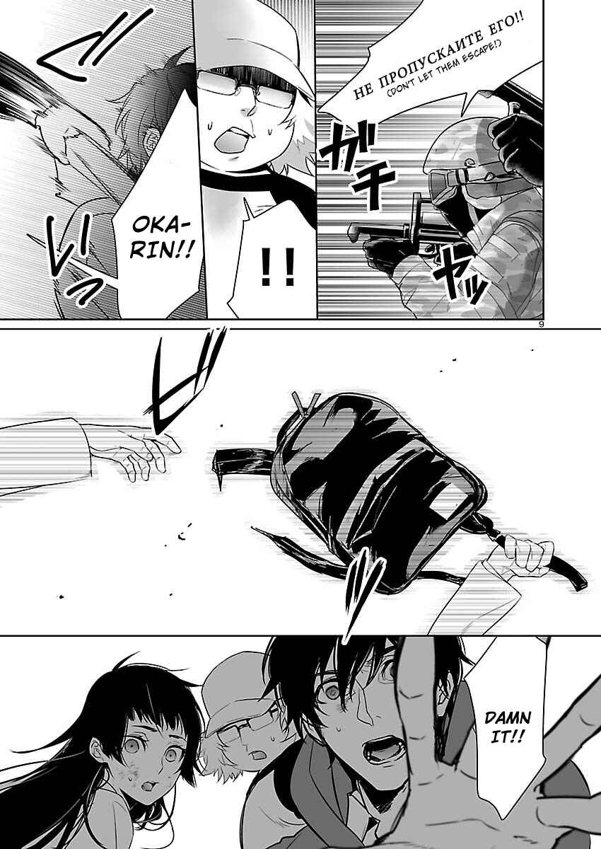 Page 8 Chapter 10 Steins;Gate - Pandora of Eternal Return