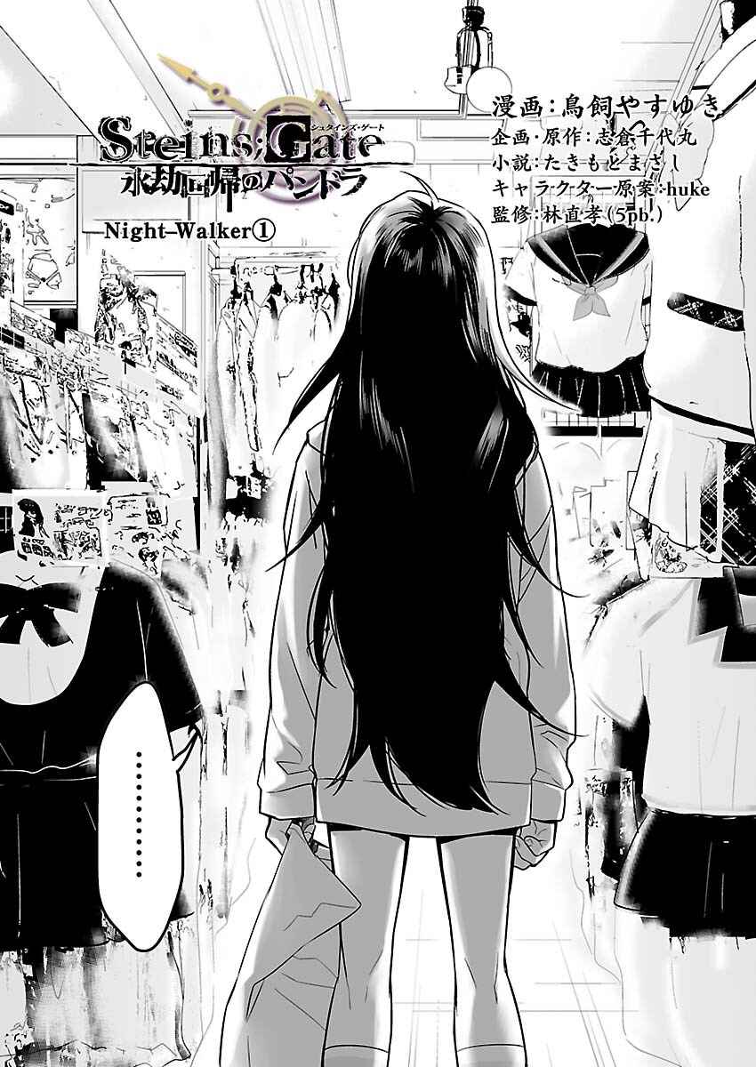 Page 2 Chapter 8 Steins;Gate - Pandora of Eternal Return