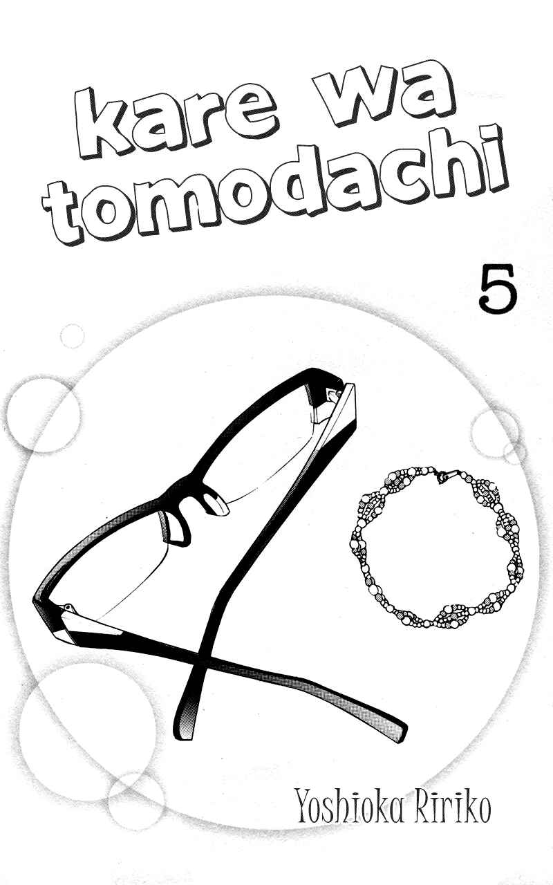 Page 3 Chapter 17 Kare wa Tomodachi