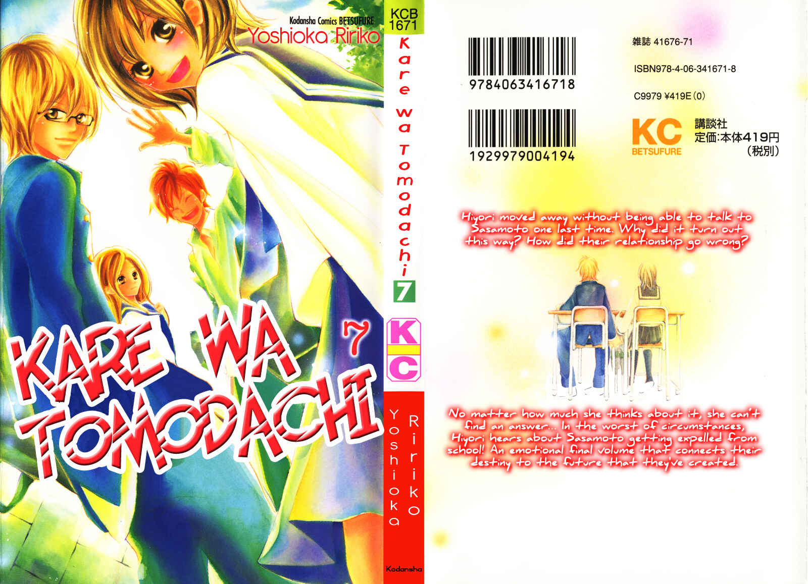 Page 1 Chapter 25 Kare wa Tomodachi