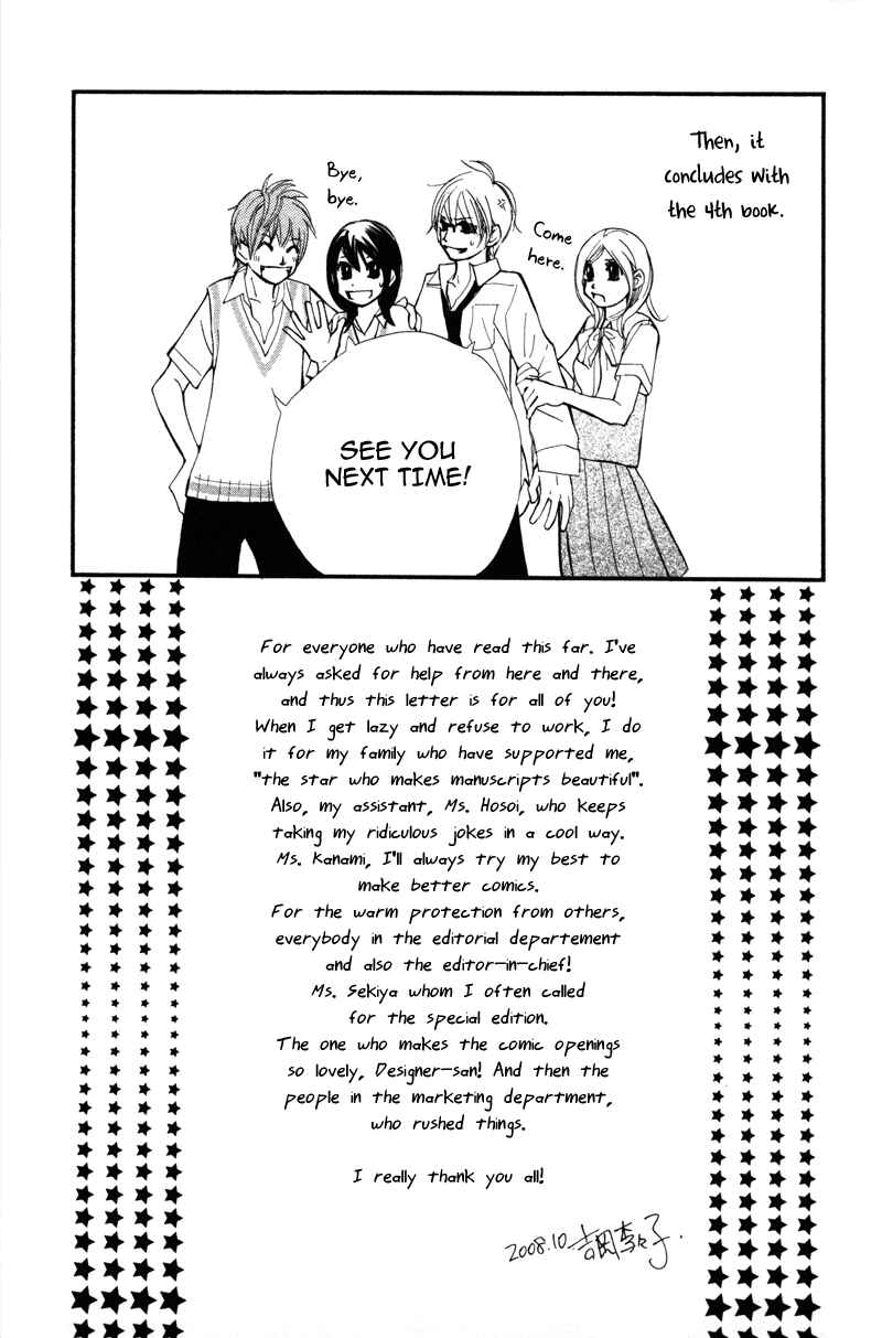 Page 5 Chapter 12.5 Kare wa Tomodachi
