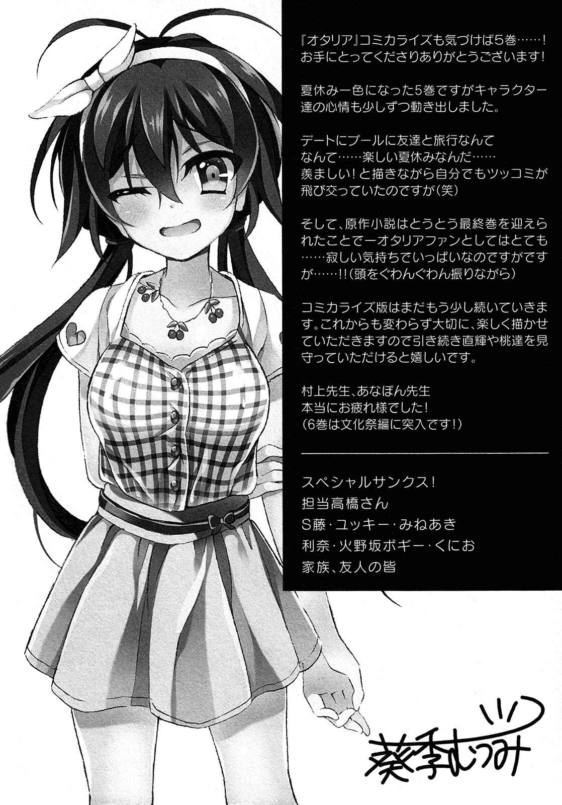 Page 21 Chapter 25.5 Omae o Otaku ni Shiteyaru kara, Ore o Riajuu ni Shitekure!