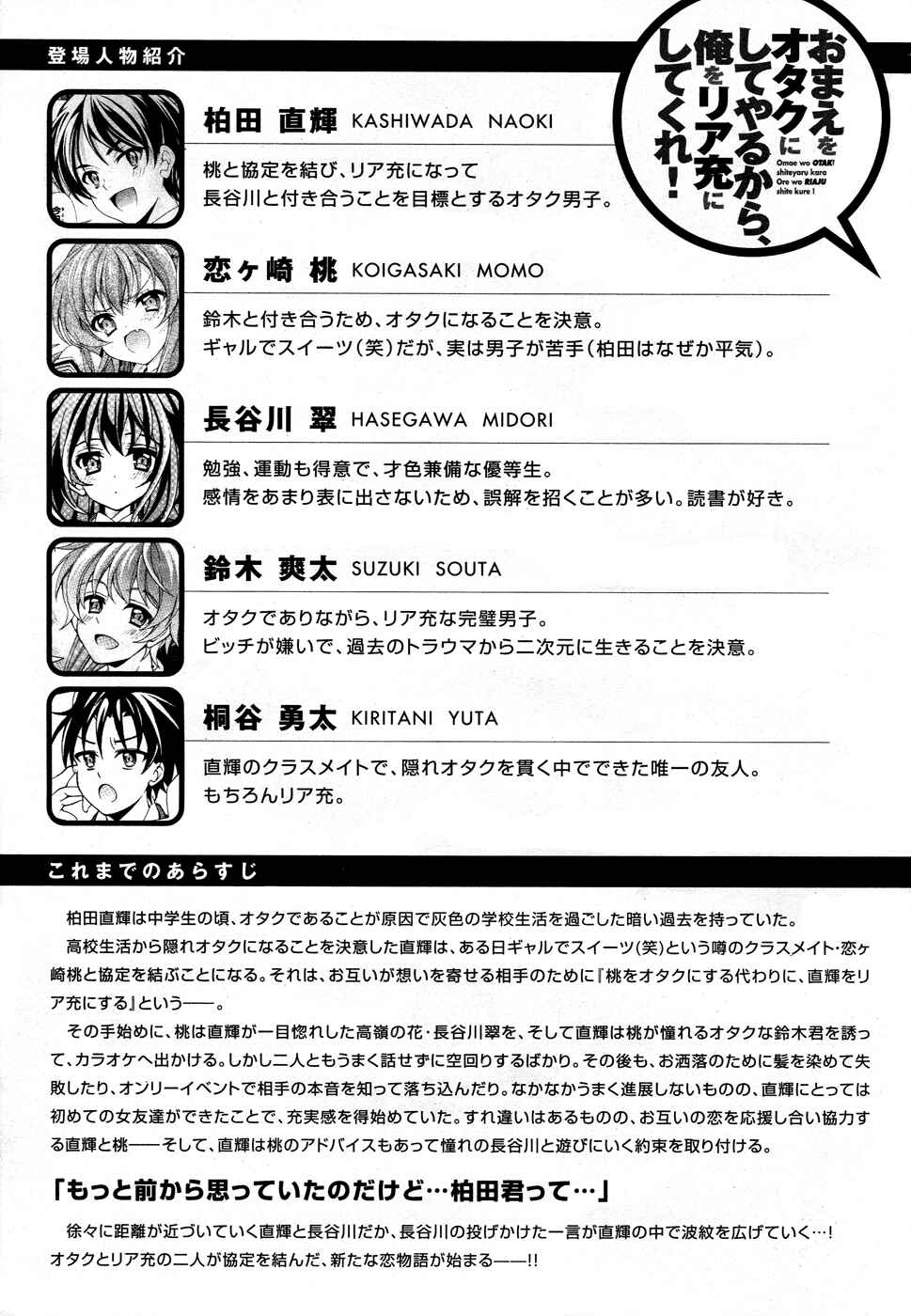 Page 6 Chapter 16 Omae o Otaku ni Shiteyaru kara, Ore o Riajuu ni Shitekure!