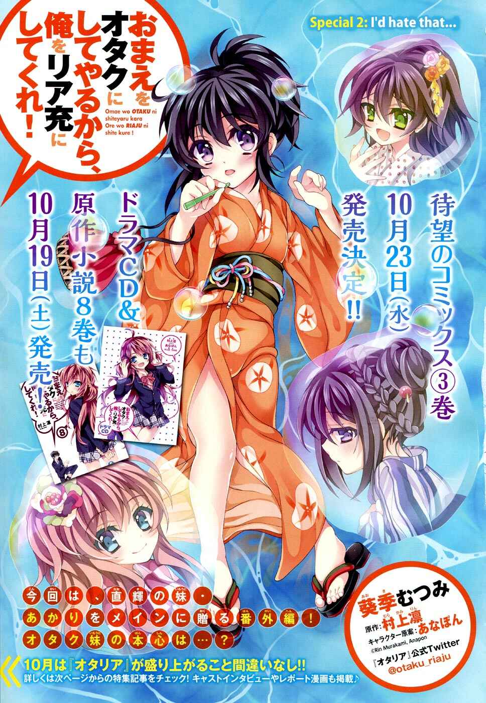 Page 2 Chapter 15.5 Omae o Otaku ni Shiteyaru kara, Ore o Riajuu ni Shitekure!