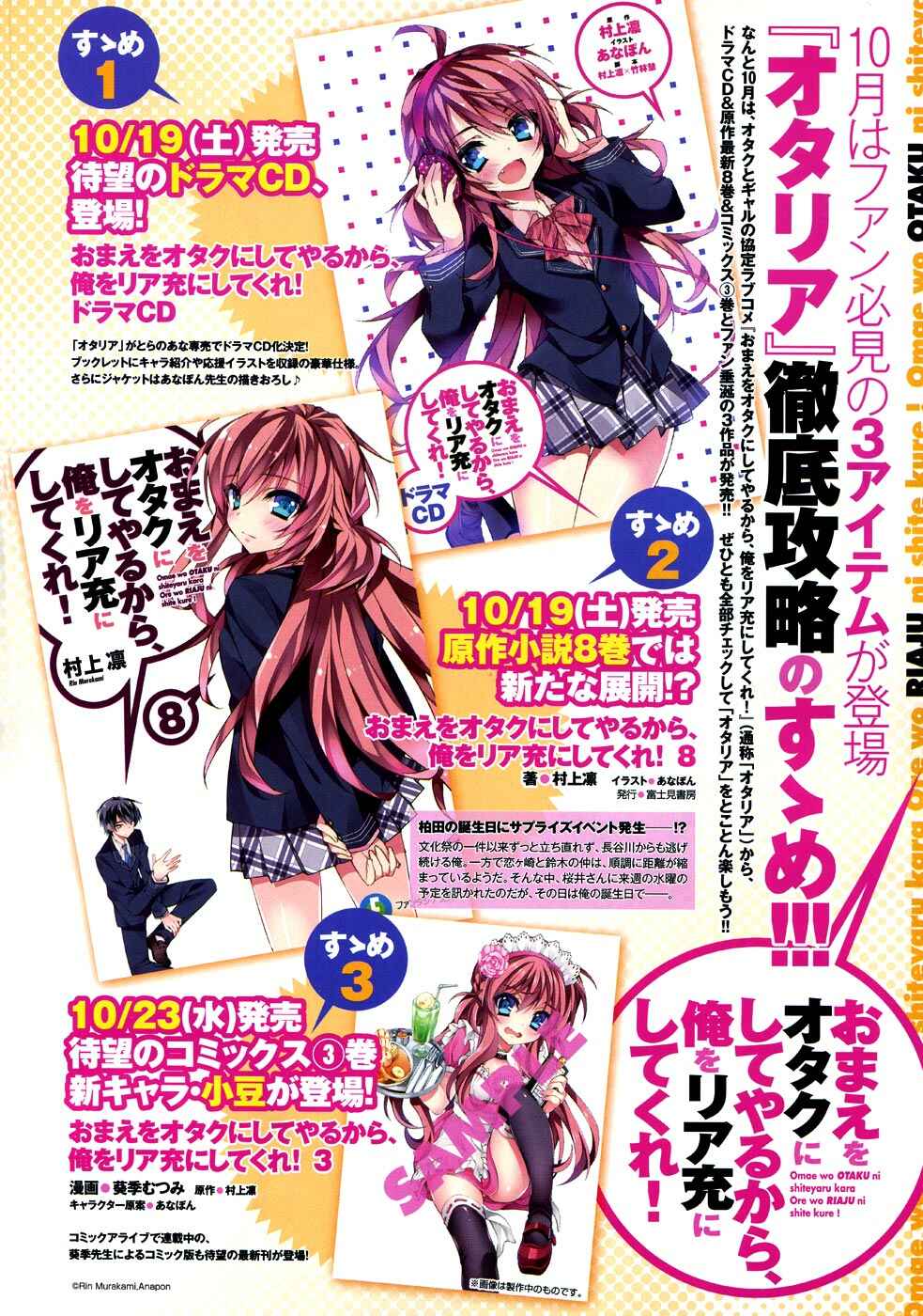 Page 3 Chapter 15.5 Omae o Otaku ni Shiteyaru kara, Ore o Riajuu ni Shitekure!