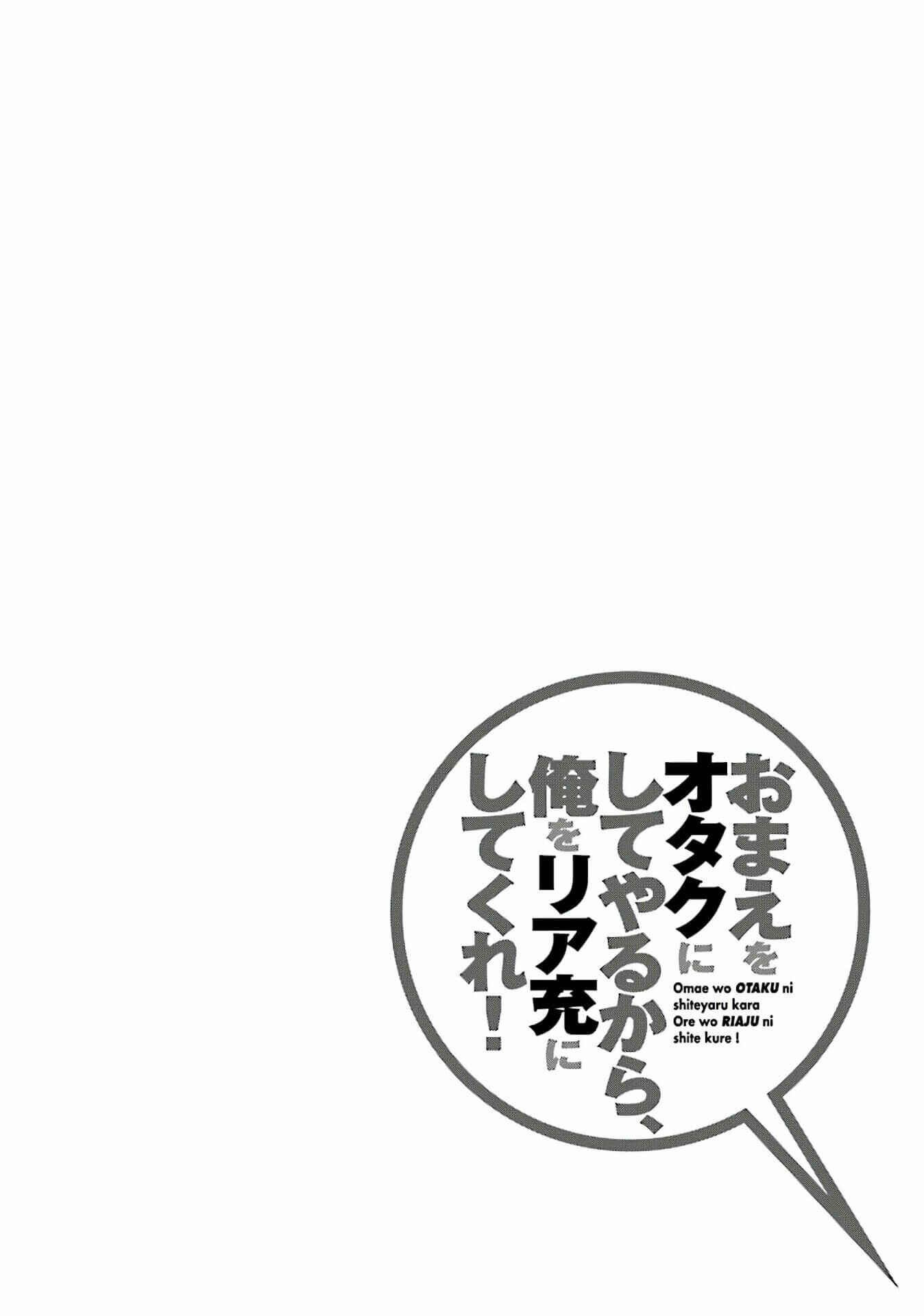 Page 39 Chapter 30 Omae o Otaku ni Shiteyaru kara, Ore o Riajuu ni Shitekure!