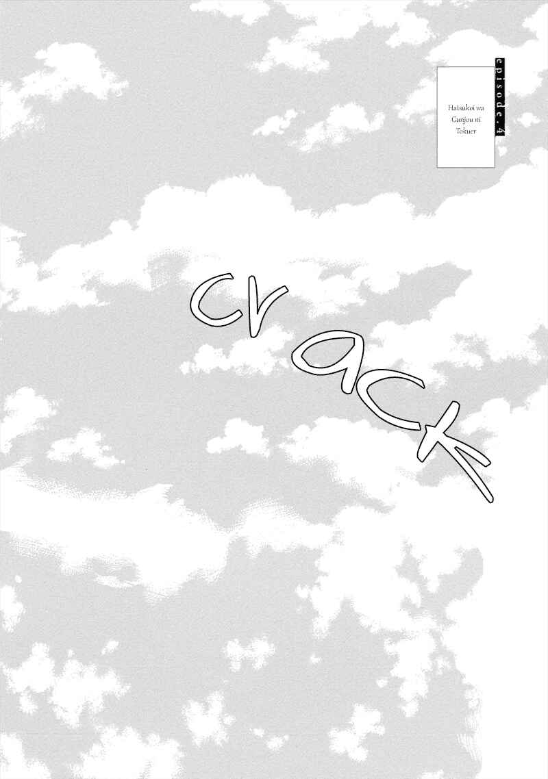 Page 3 Chapter 4 Hatsukoi wa Gunjou ni Tokeru