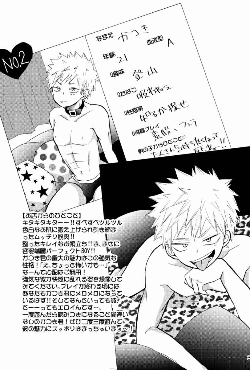 Page 36 Chapter Unknown_ba98 Boku no Hero Academia - Ore ga omotteta fuuzoku to chotto chigau (Doujinshi)