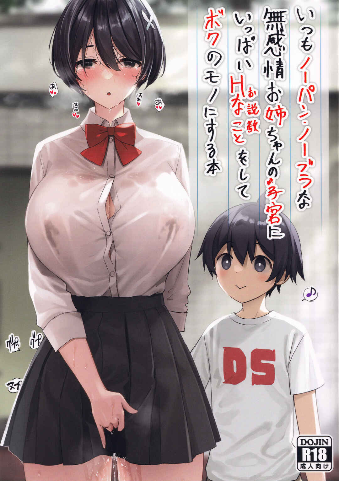 Page 1 Chapter Unknown_5751 Itsumo No-pan No-bra na Mukanjou Onee-chan no Shikyuu ni Ippai H na Koto (Osekkyou) o Shite Boku no Mono ni Suru Hon