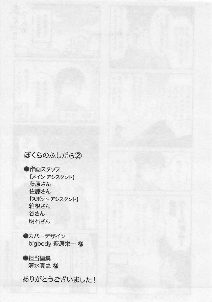 Page 33 Chapter 12 Bokura no Fushidara