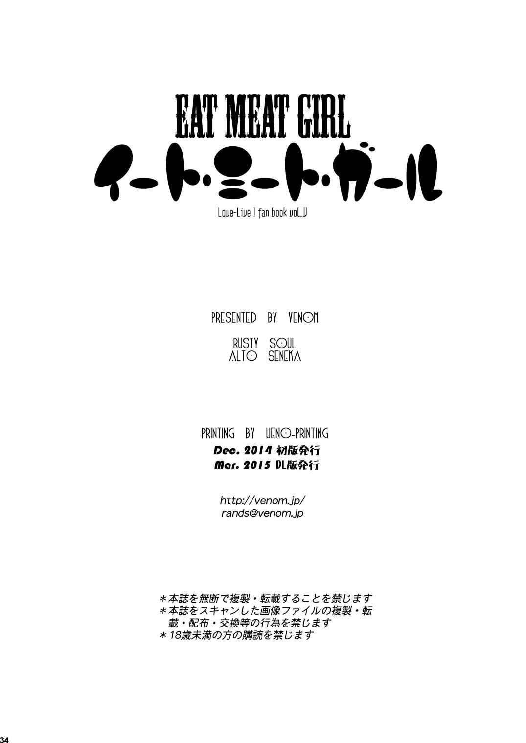 Page 33 Chapter 1 Love Live! & Dagashi Kashi - Eat Meat Girl (Doujinshi)