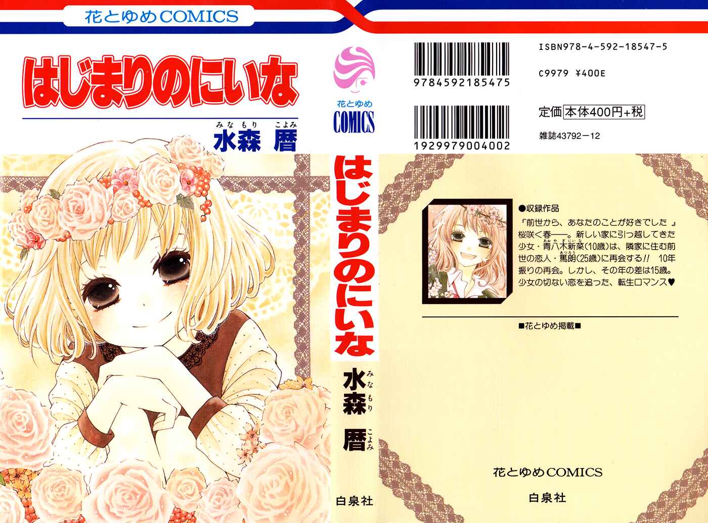 Page 1 Chapter 1 Hajimari no Niina