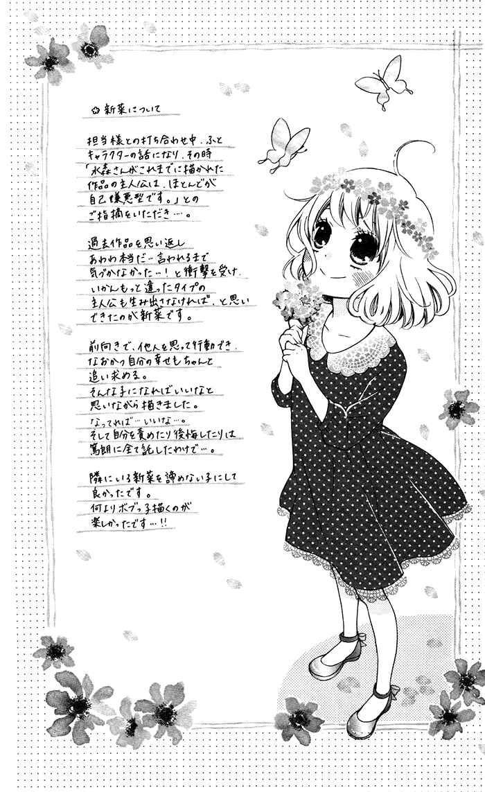 Page 5 Chapter 1 Hajimari no Niina