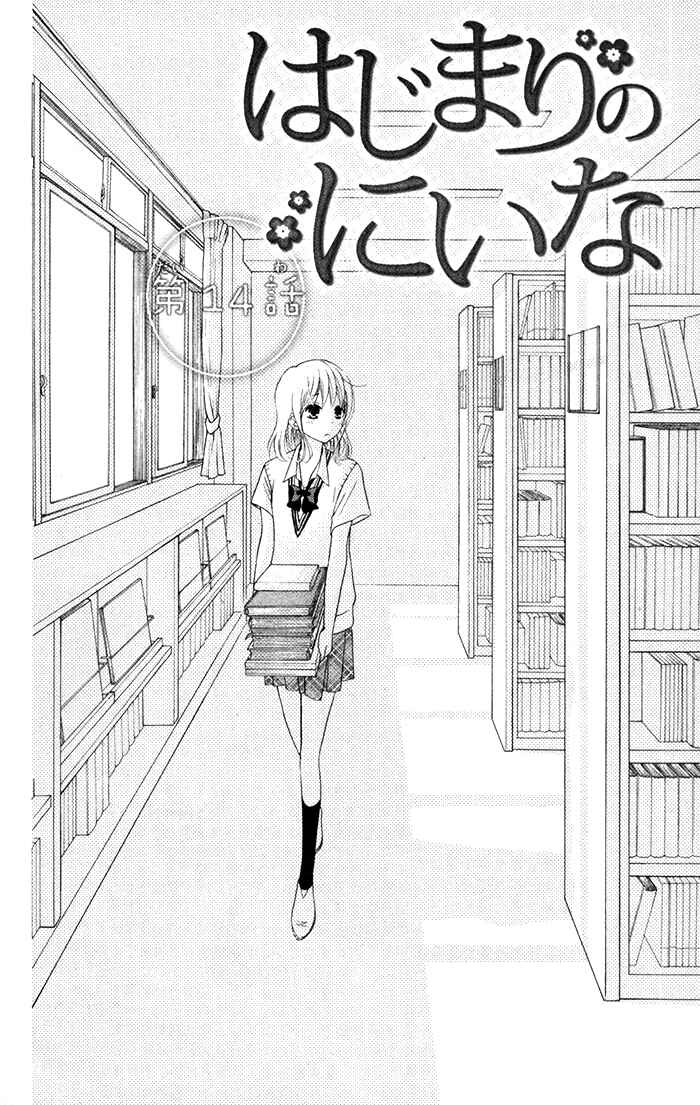 Page 2 Chapter 14 Hajimari no Niina
