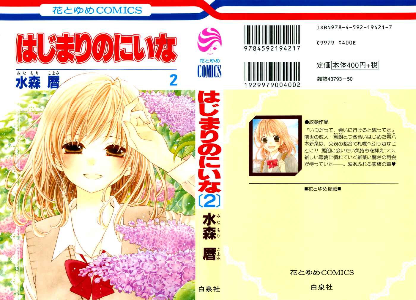 Page 1 Chapter 4 Hajimari no Niina