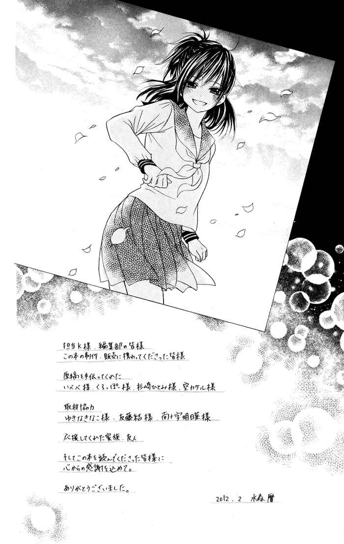 Page 5 Chapter 7 Hajimari no Niina