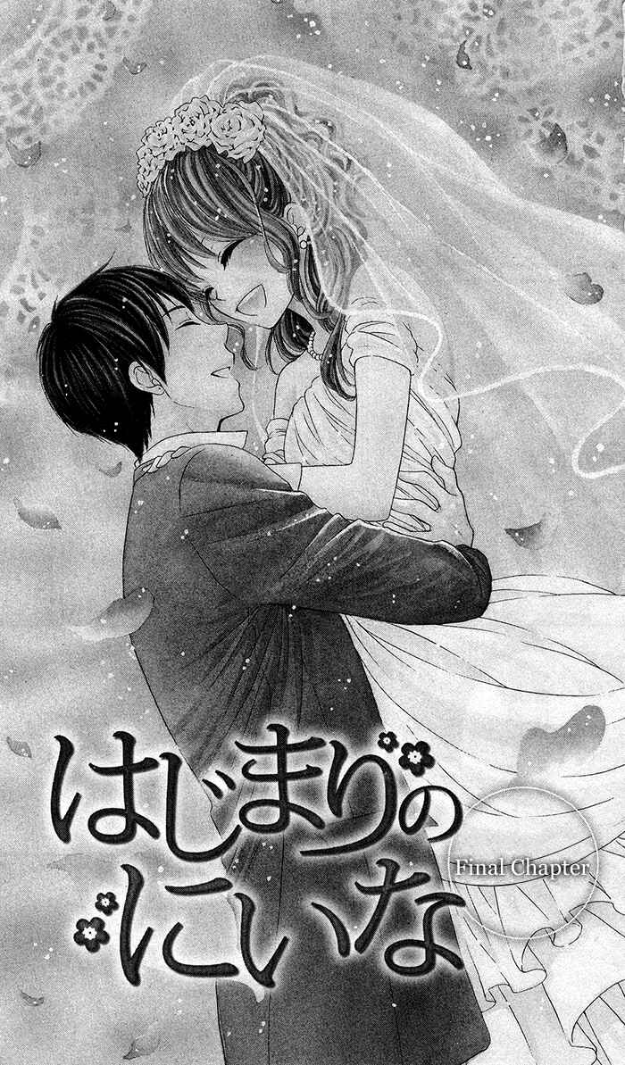 Page 1 Chapter 19 Hajimari no Niina