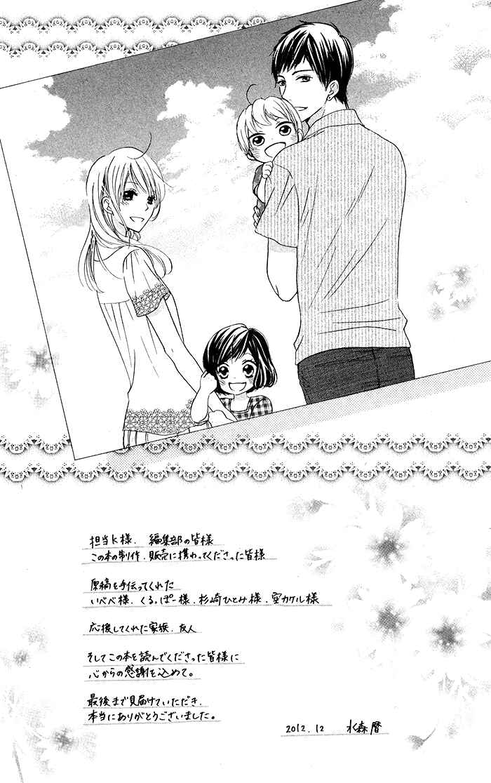 Page 37 Chapter 19 Hajimari no Niina
