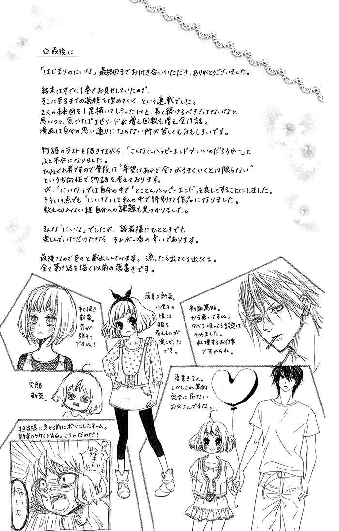 Page 5 Chapter 19.3 Hajimari no Niina