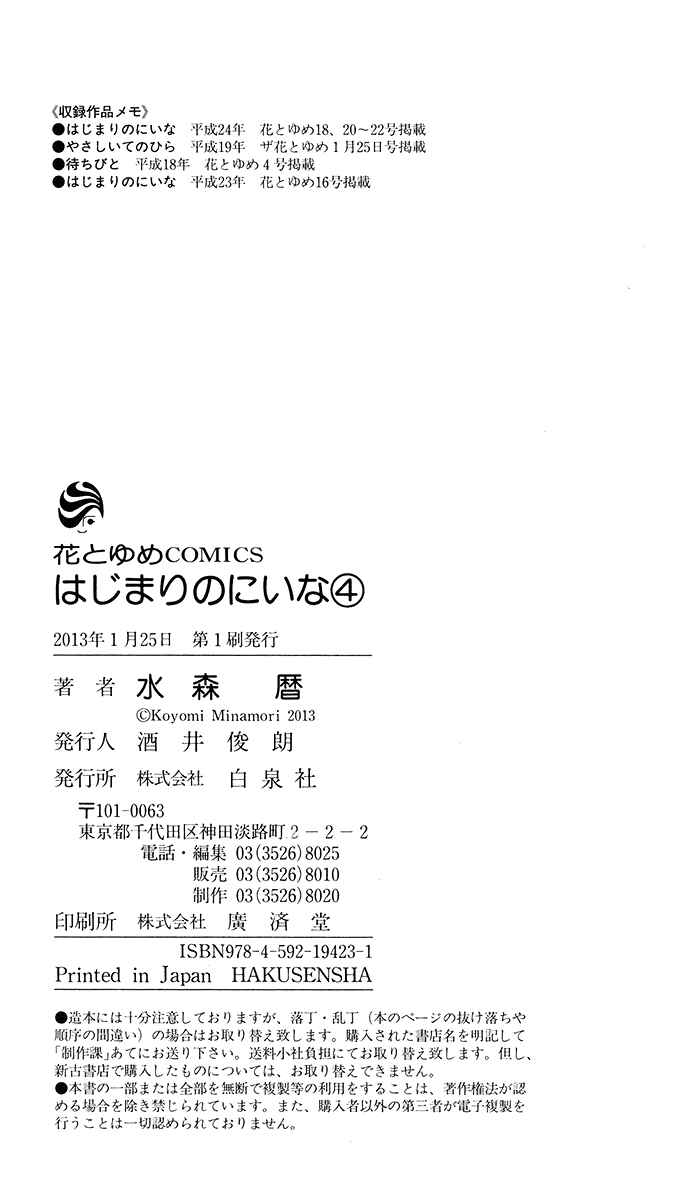 Page 7 Chapter 19.3 Hajimari no Niina