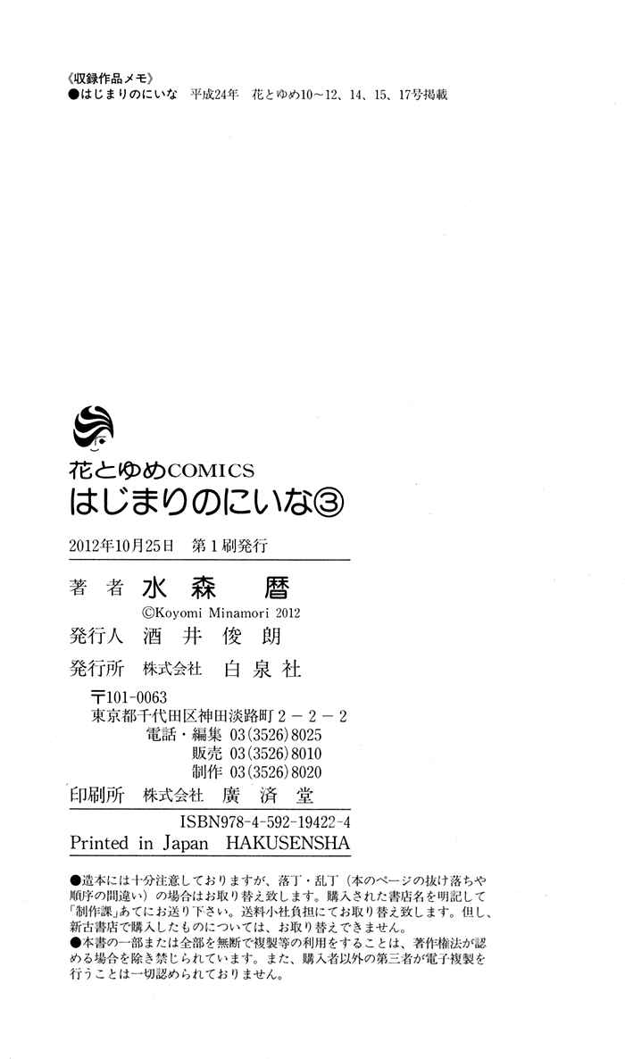 Page 31 Chapter 15 Hajimari no Niina