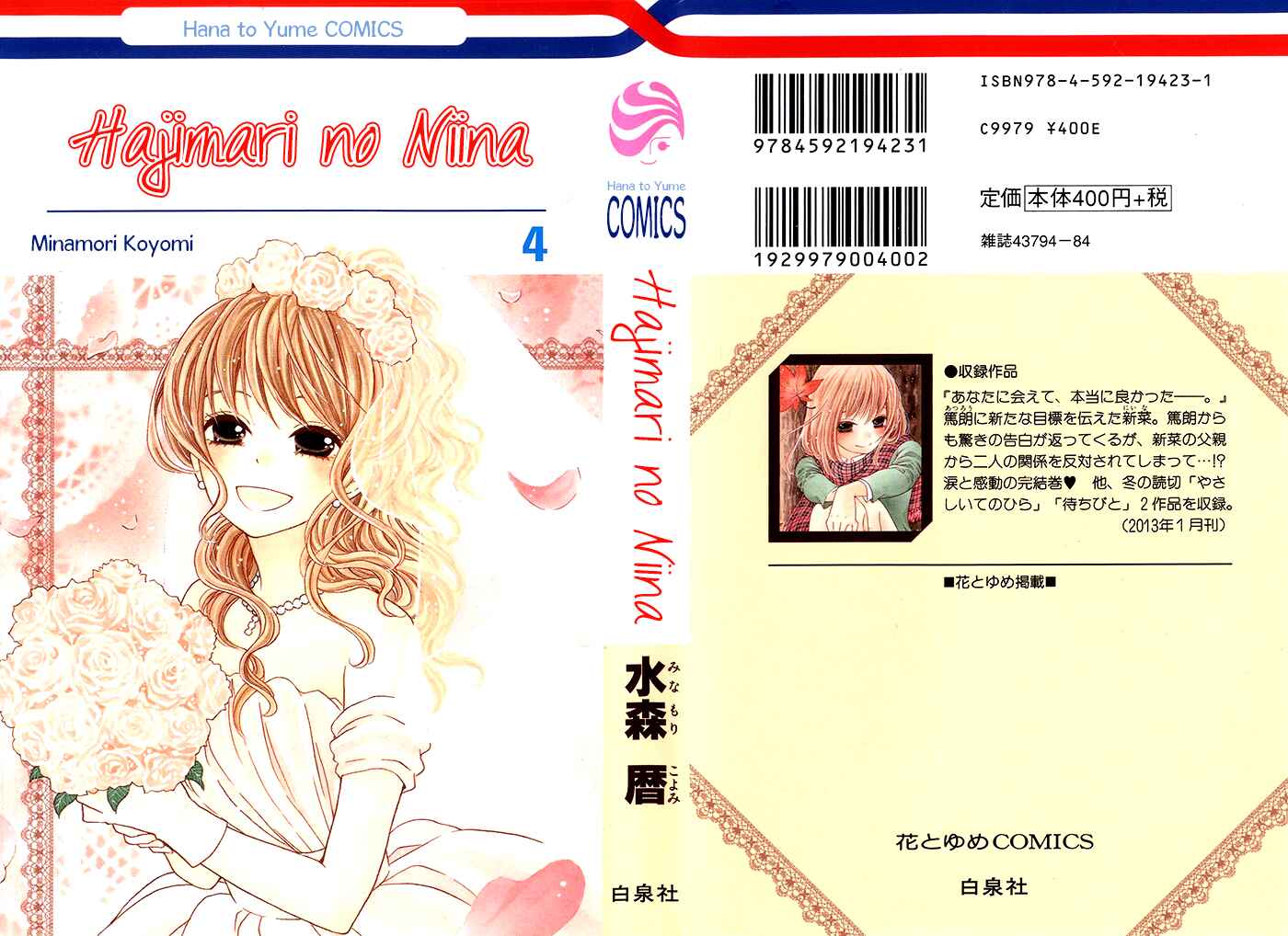 Page 1 Chapter 16 Hajimari no Niina