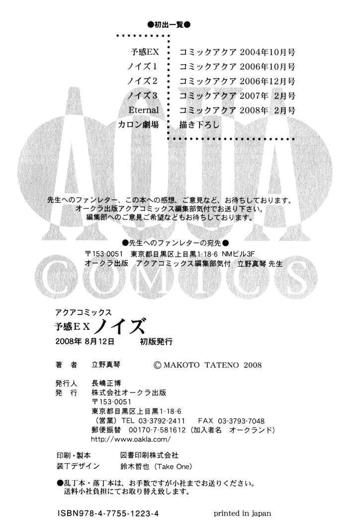 Page 48 Chapter 5 Yokan EX Noise