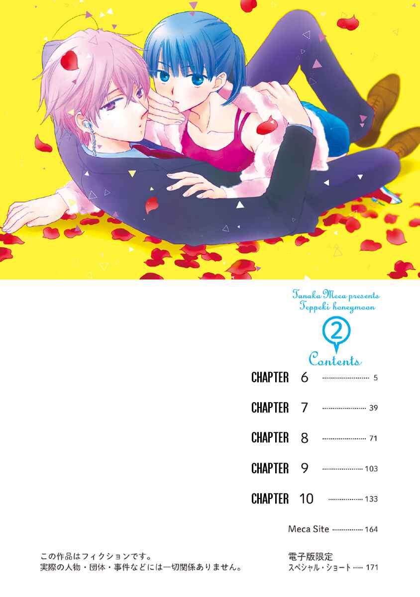 Page 8 Chapter 6 Teppeki Honeymoon