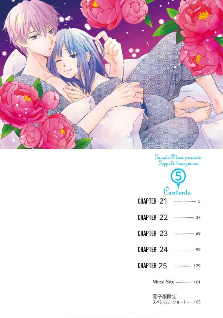 Page 8 Chapter 21 Teppeki Honeymoon