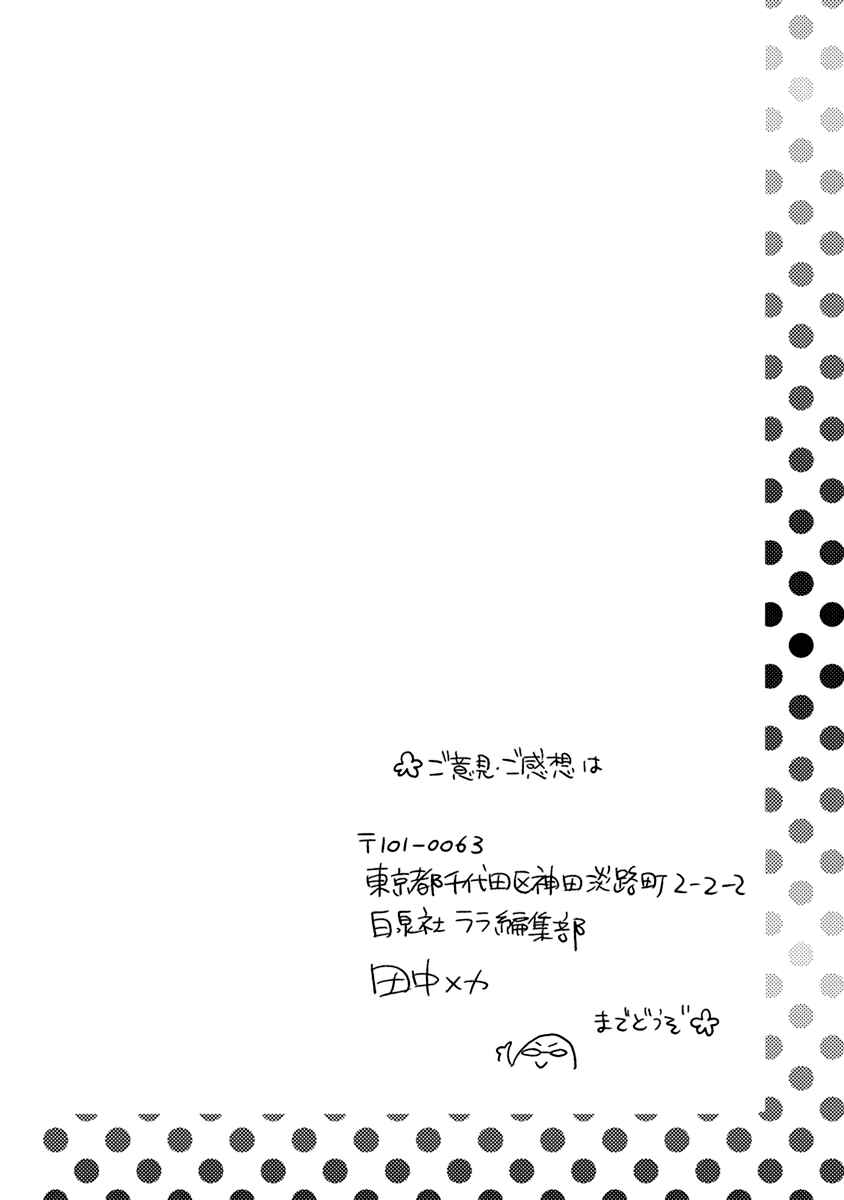 Page 35 Chapter 10 Teppeki Honeymoon