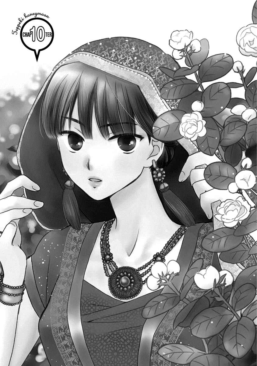 Page 4 Chapter 10 Teppeki Honeymoon