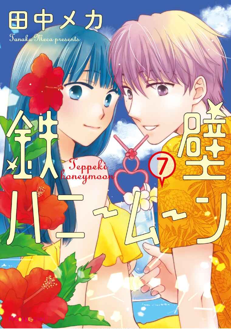 Page 4 Chapter 31 Teppeki Honeymoon