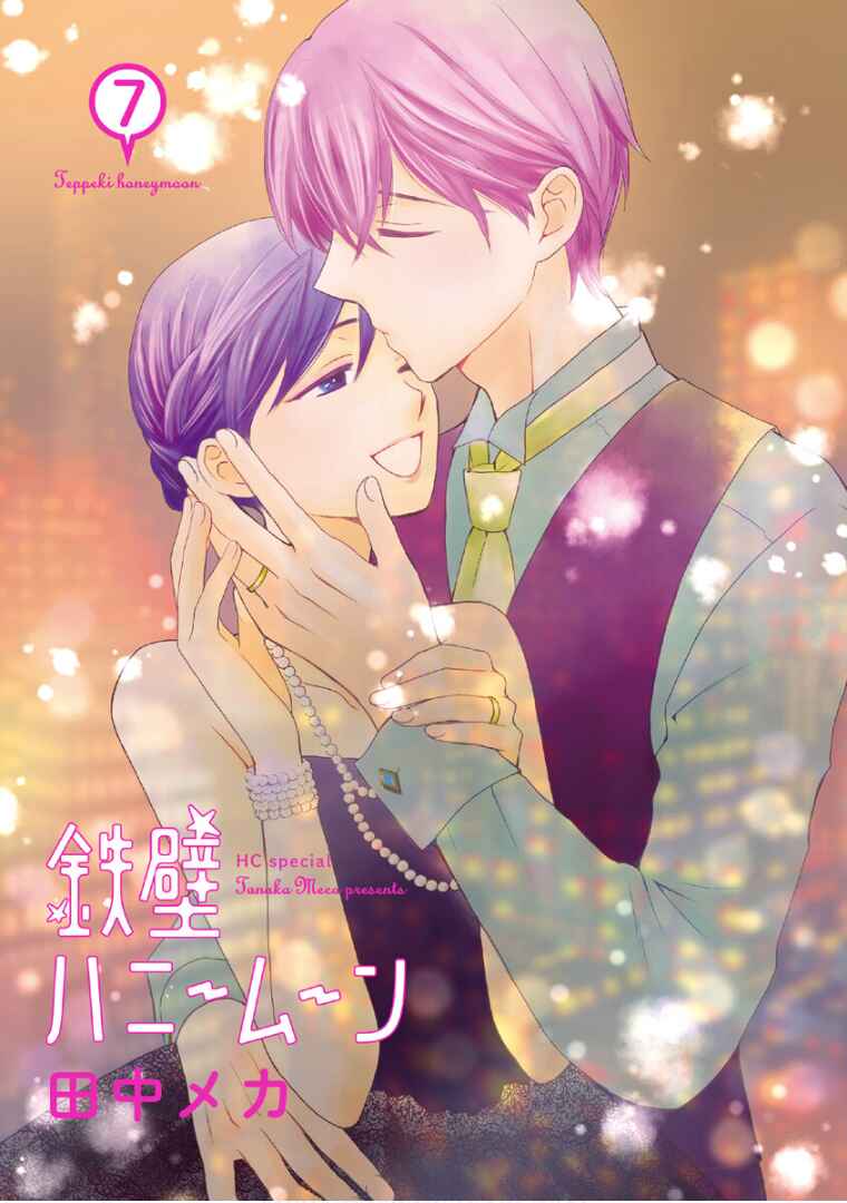 Page 5 Chapter 31 Teppeki Honeymoon