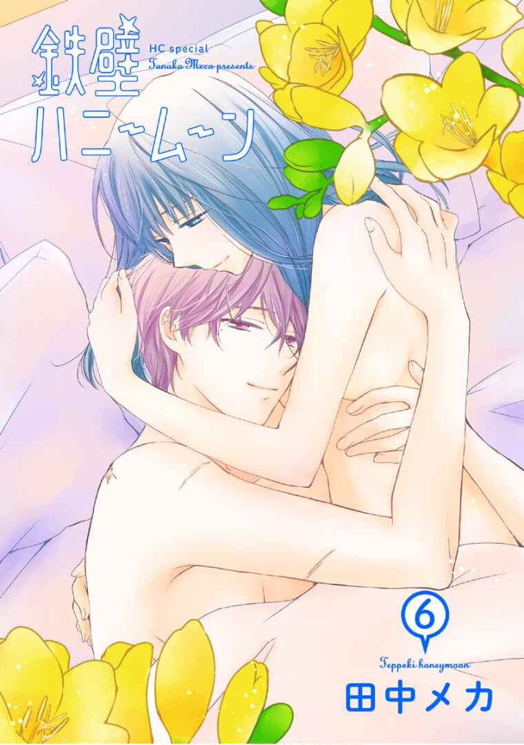 Page 5 Chapter 26 Teppeki Honeymoon