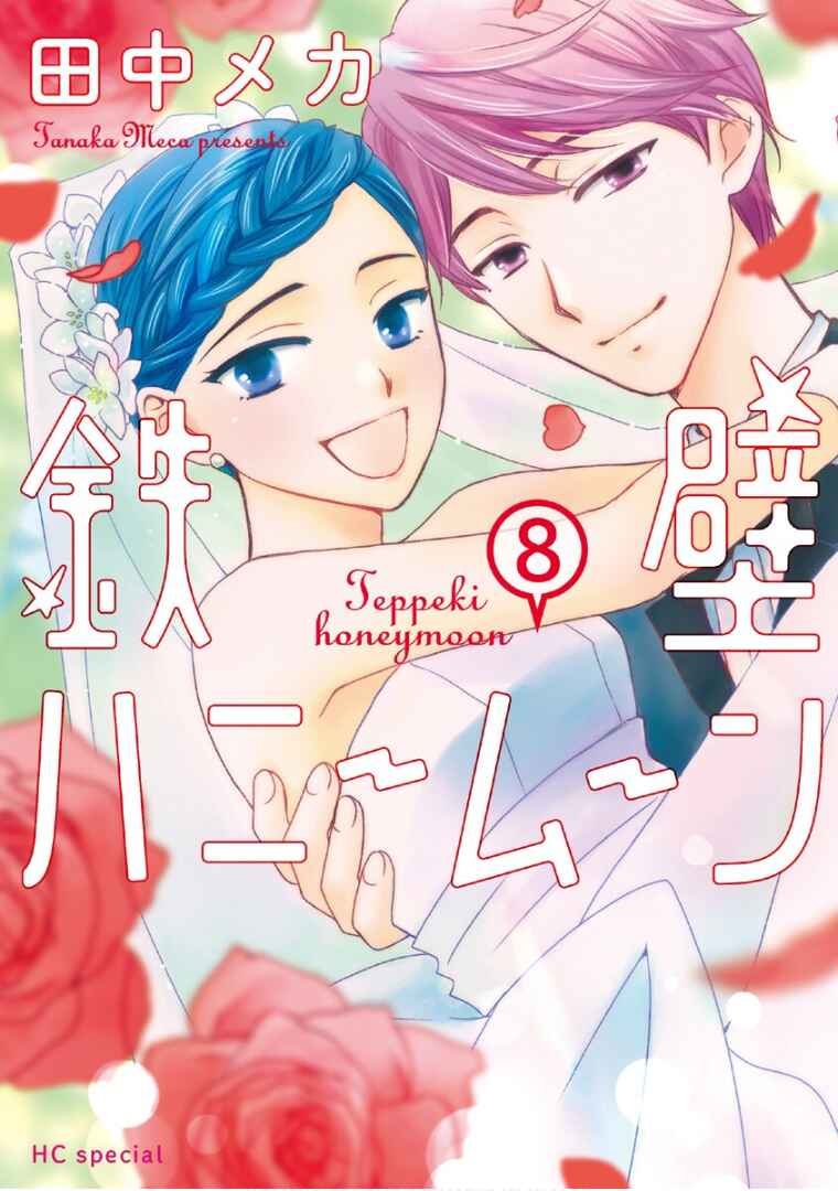 Page 4 Chapter 36 Teppeki Honeymoon