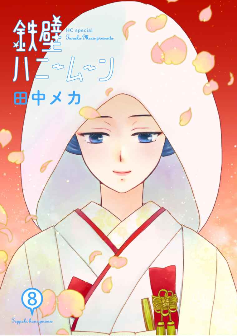 Page 5 Chapter 36 Teppeki Honeymoon