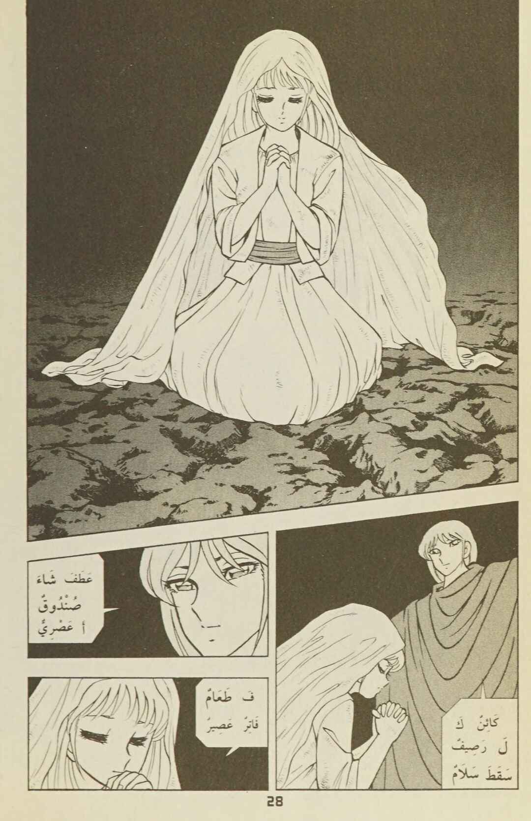 Page 31 Chapter 32 B’TX
