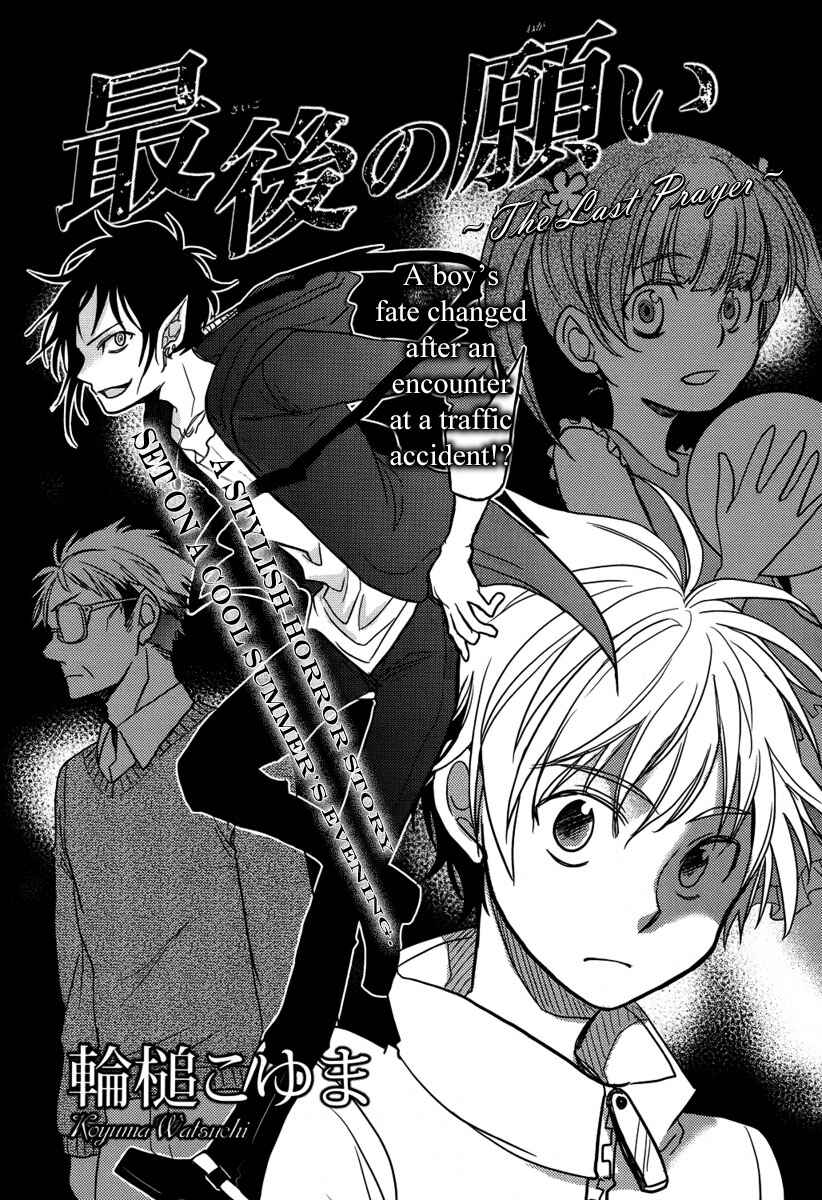 Page 2 Chapter Unknown_2b07 Saigo no Negai ~Last Pray~