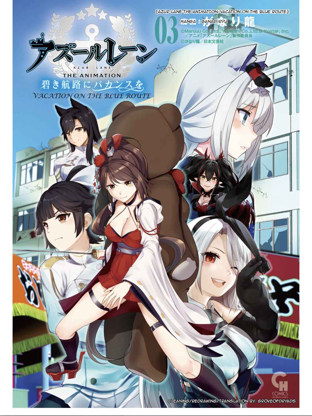 Page 1 Chapter 16 Azur Lane the Animation: Vacation