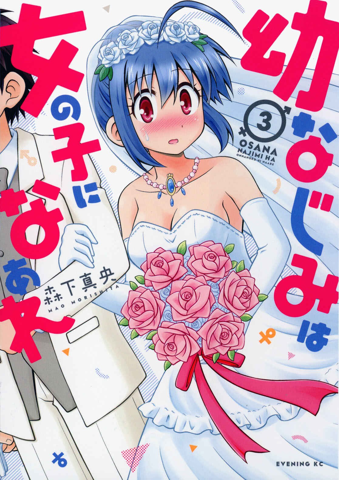 Page 27 Chapter 41 Osananajimi wa Onnanoko ni Naare