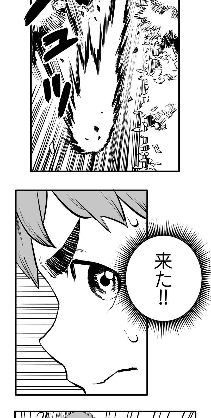 Page 3 Chapter 53 Shina Ultimate