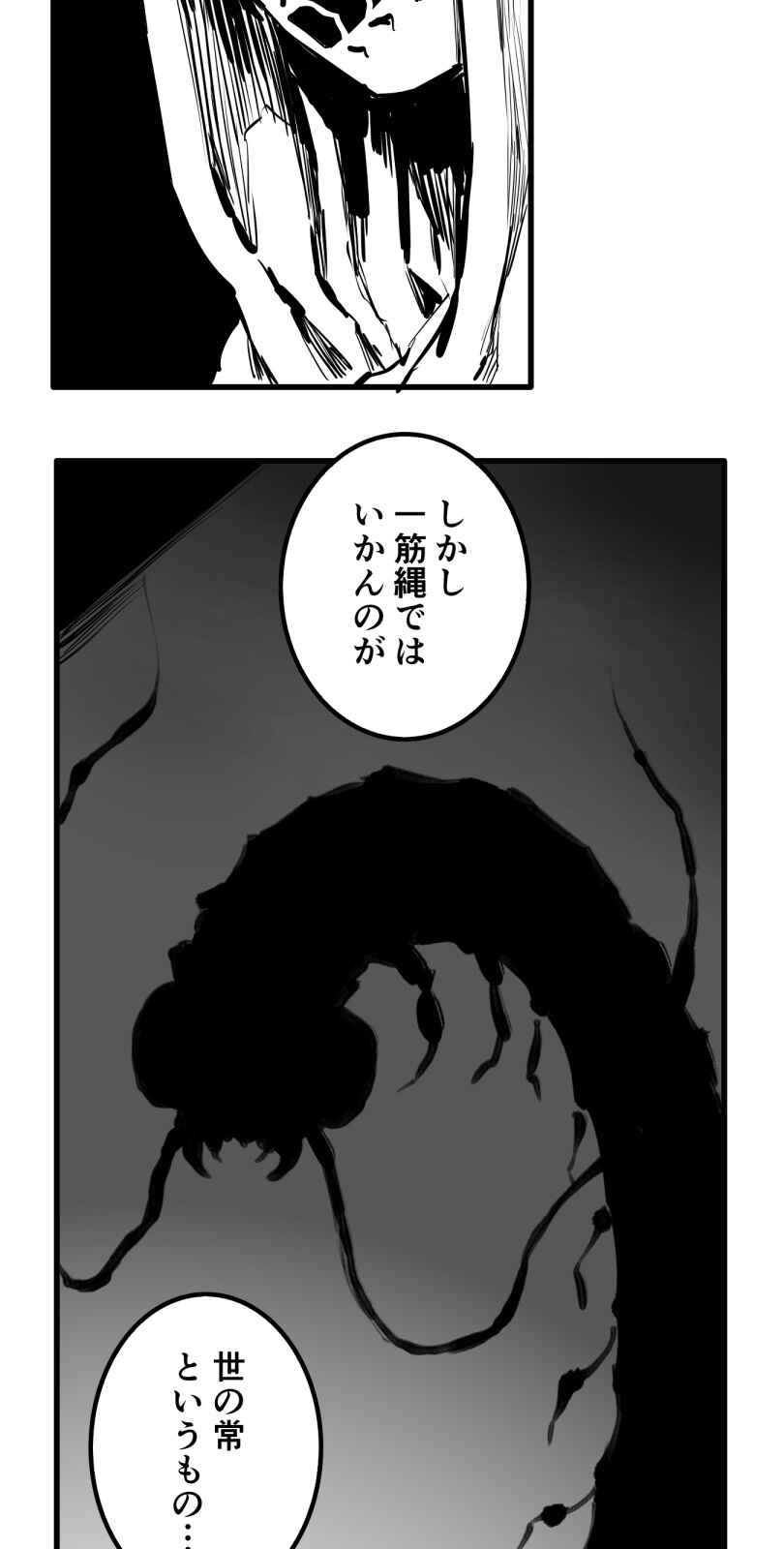 Page 8 Chapter 53 Shina Ultimate