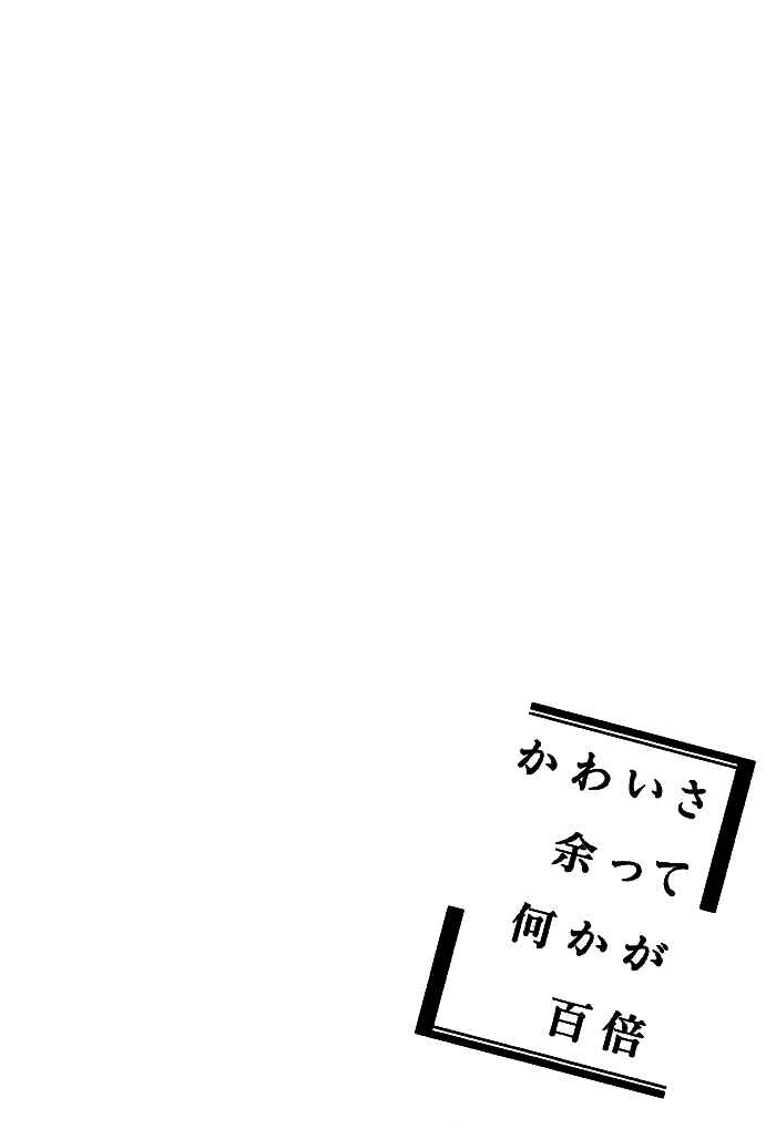 Page 2 Chapter 6 Kawaisa Amatte Nanika ga Hyakubai