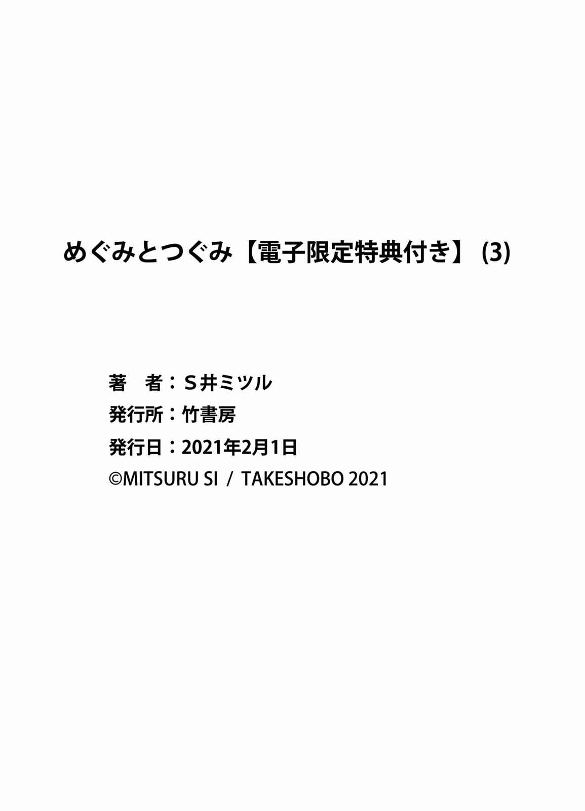 Page 46 Chapter 5.5 Megumi to Tsugumi